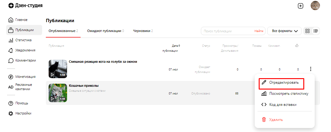 Как изменить видео