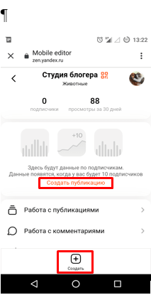 Создать публикацию