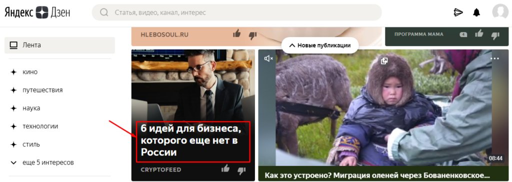 Как продвинуть канал в Яндекс.Дзене