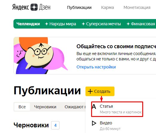 Как продвинуть канал в Яндекс.Дзене