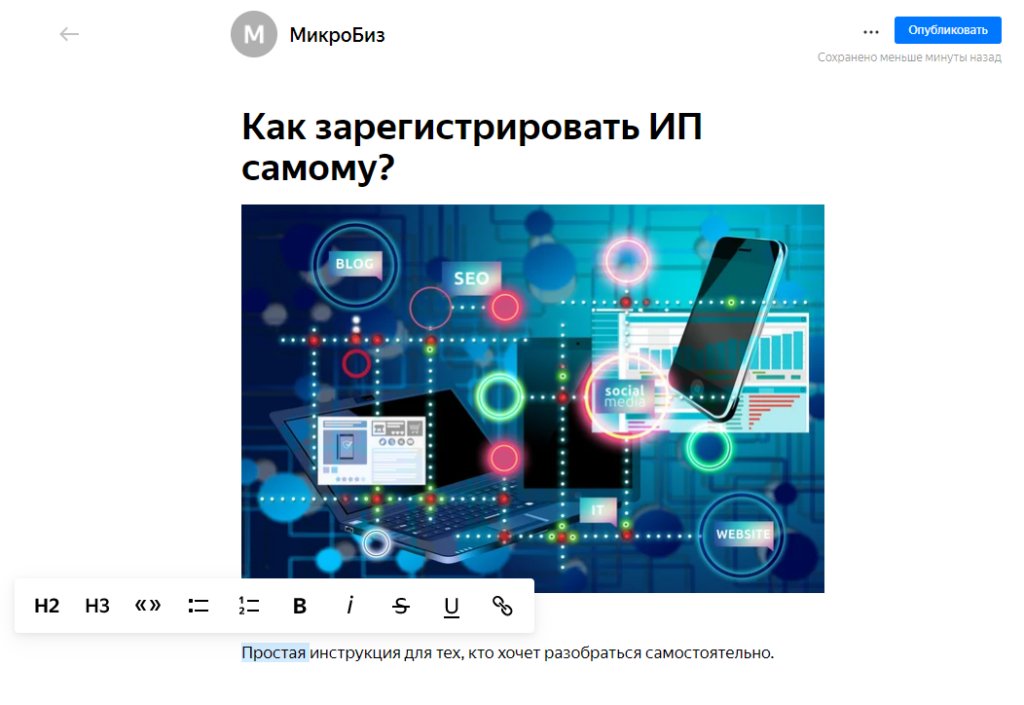 Как продвинуть канал в Яндекс.Дзене