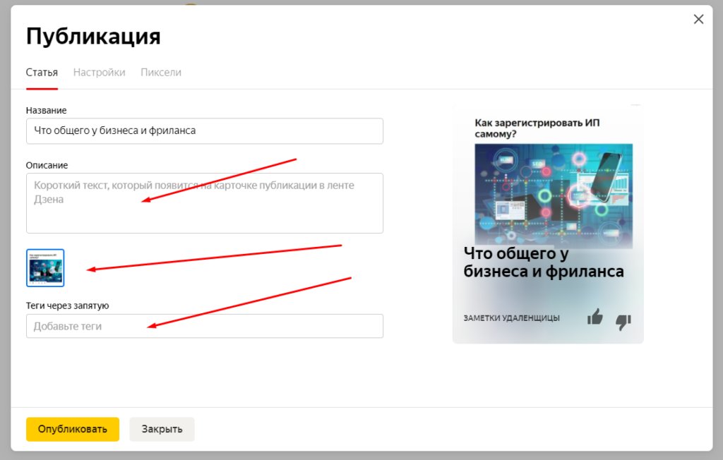 Как продвинуть канал в Яндекс.Дзене