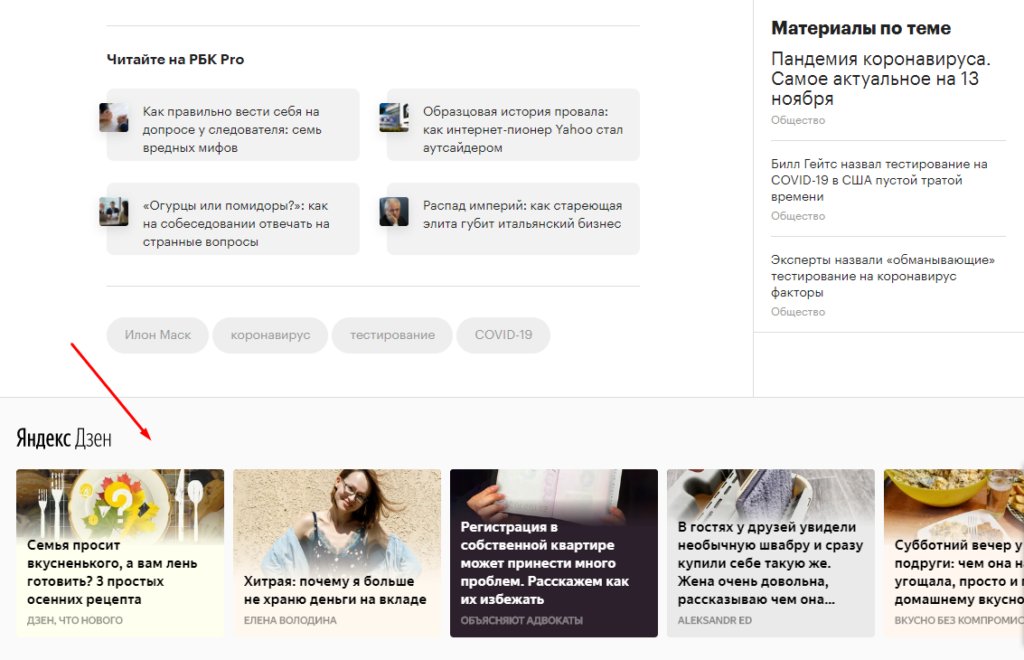 Как продвинуть канал в Яндекс.Дзене