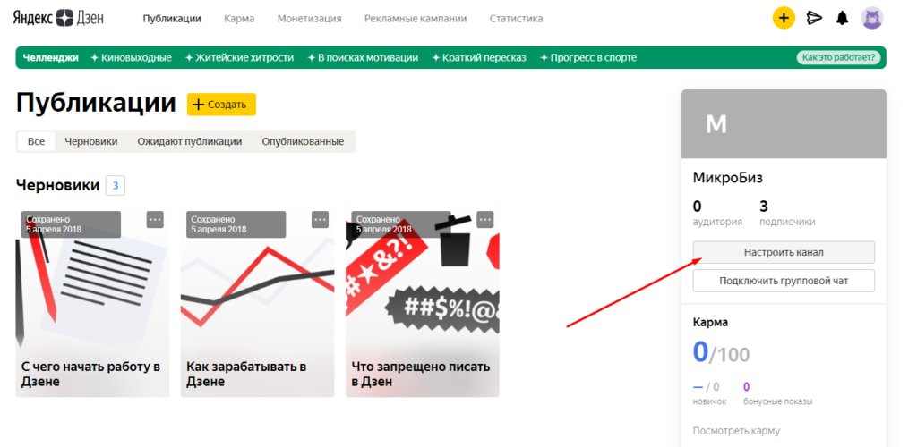 Как продвинуть канал в Яндекс.Дзене