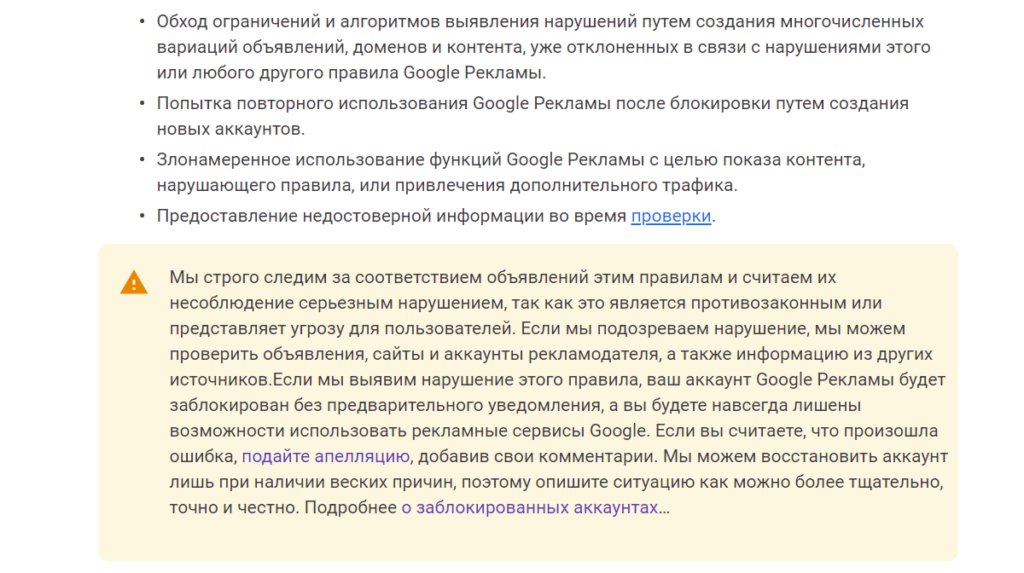 Блокировка аккаунтов в Яндекс.Директе и Google Ads: как не допустить и все исправить