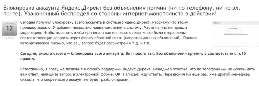 Блокировка аккаунтов в Яндекс.Директе и Google Ads: как не допустить и все исправить