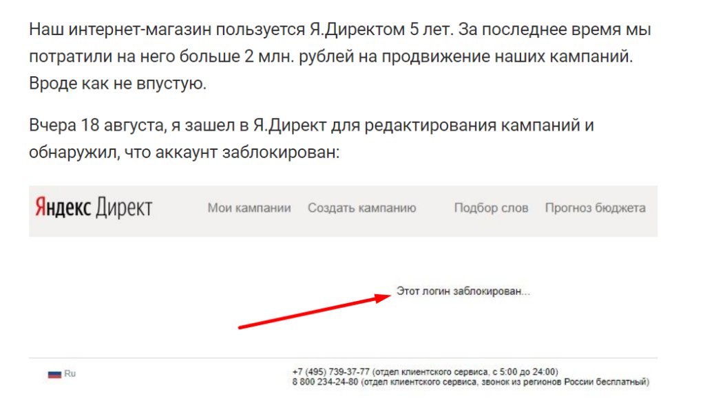 Блокировка аккаунтов в Яндекс.Директе и Google Ads: как не допустить и все исправить