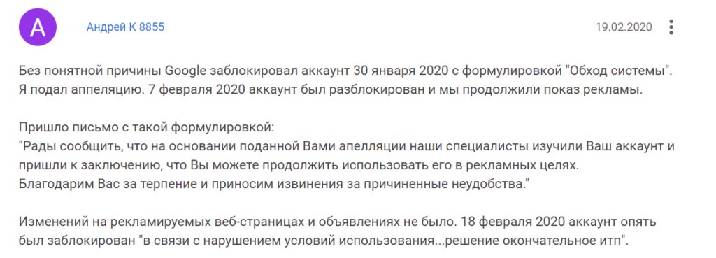 Блокировка аккаунтов в Яндекс.Директе и Google Ads: как не допустить и все исправить