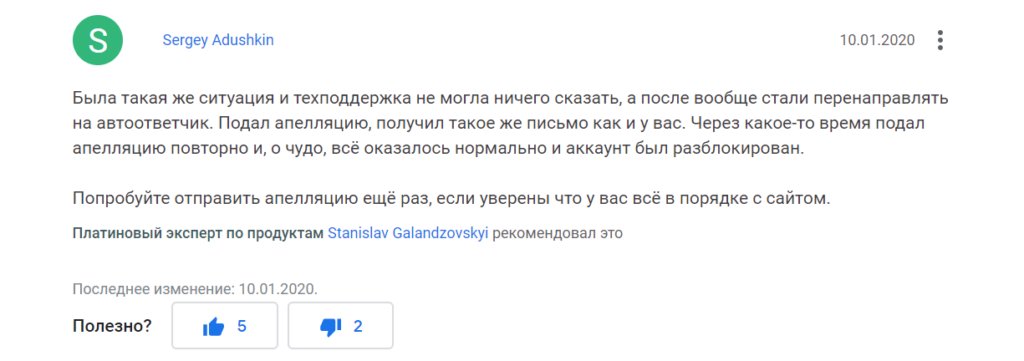 Блокировка аккаунтов в Яндекс.Директе и Google Ads: как не допустить и все исправить