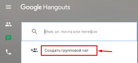 Как пользоваться Google Hangouts: звонки, совещания, вебинары