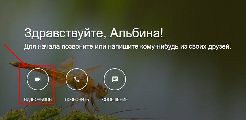 Как пользоваться Google Hangouts: звонки, совещания, вебинары