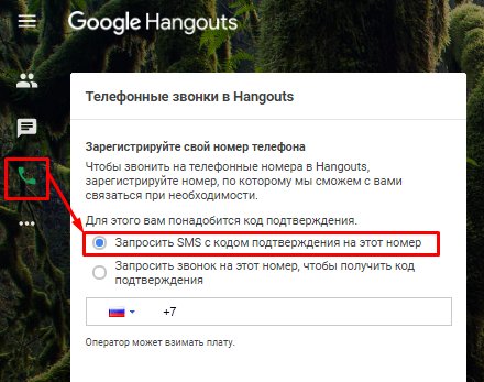 Как пользоваться Google Hangouts: звонки, совещания, вебинары
