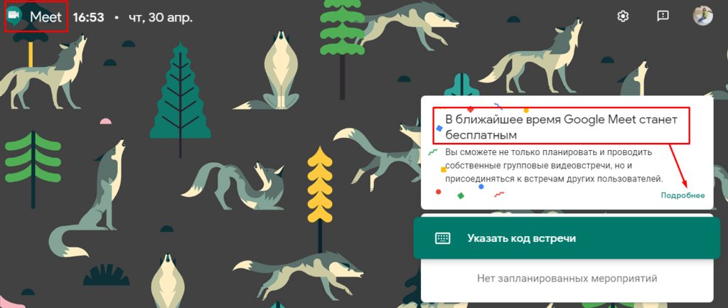 Как пользоваться Google Hangouts: звонки, совещания, вебинары
