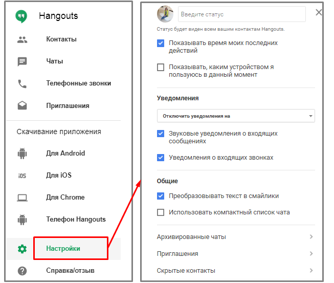 Как пользоваться Google Hangouts: звонки, совещания, вебинары