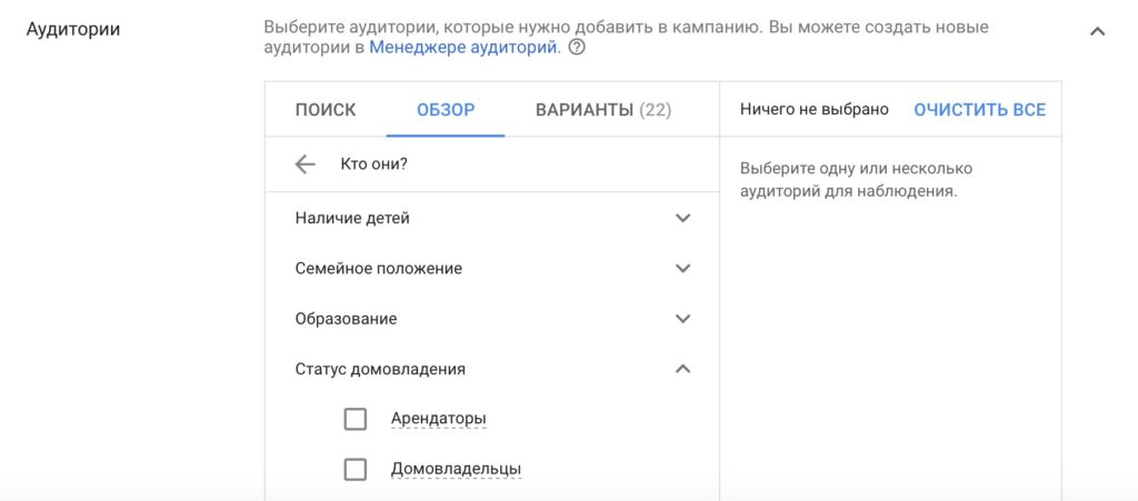 Как настроить рекламу по портрету пользователя