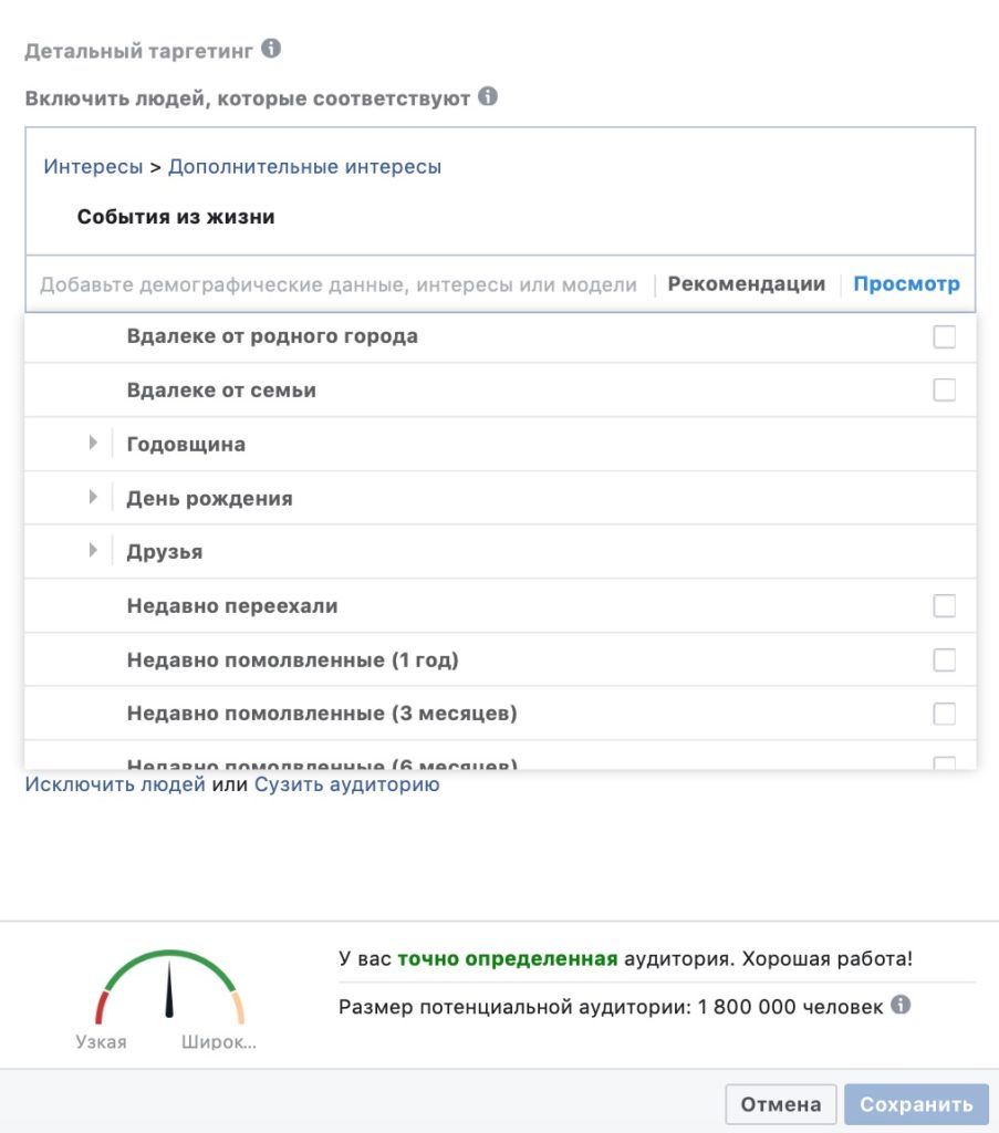 Как настроить рекламу по портрету пользователя