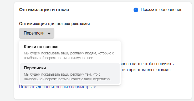 Цели в Facebook-рекламе