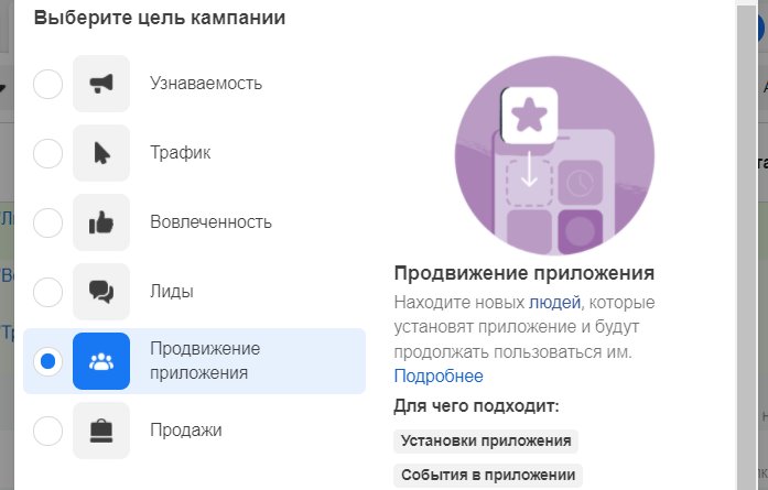 Цели в Facebook-рекламе