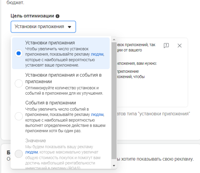 Цели в Facebook-рекламе