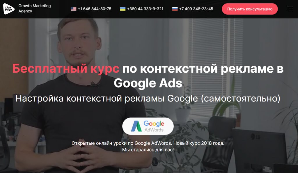 Так выглядит первый экран лендинга курса на сайте Livepage