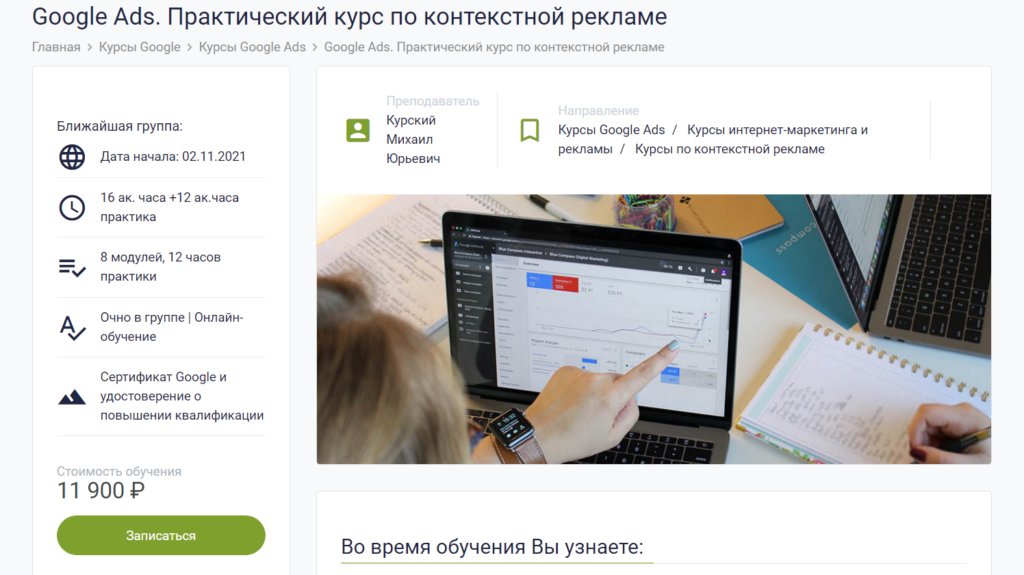 Информация о курсе на сайте Центра повышения квалификации Российской Академии предпринимательства