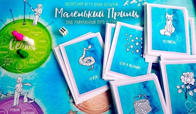 Маленький принц
