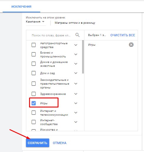 Исключение игр в Google Ads
