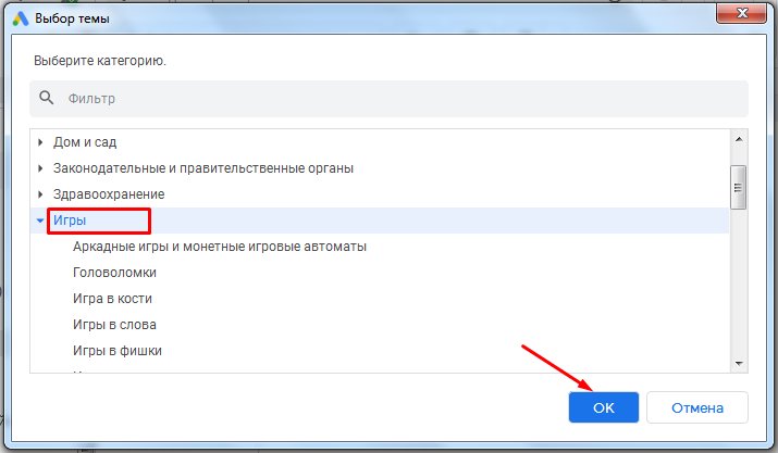 Исключение игр в Редакторе Google Ads
