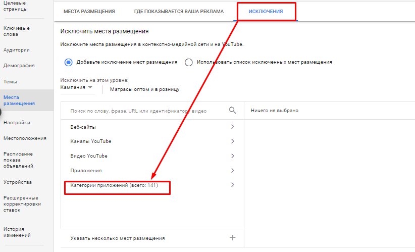 Выбор категории приложений в Google Ads