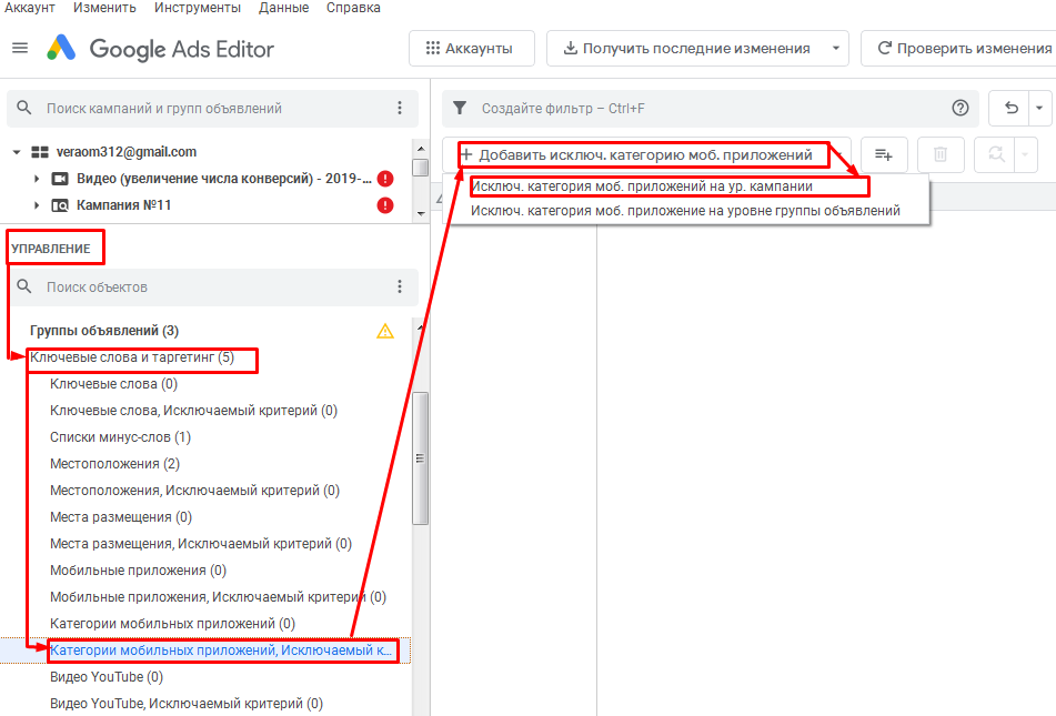 Исключение приложений в Редакторе Google Ads