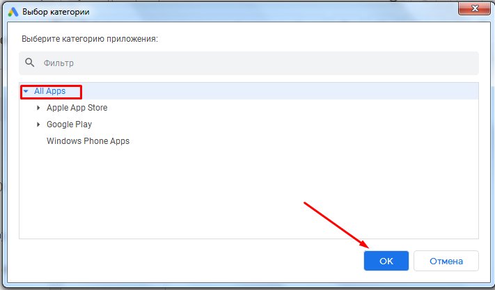 Исключение приложений All Apps в Редакторе Google Ads