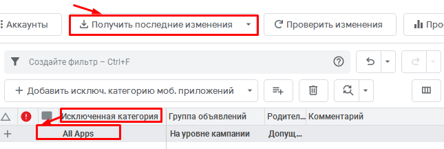 Проверка исключенных приложений в Редакторе Google Ads