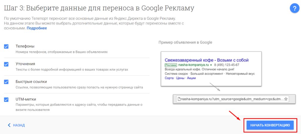 Телепорт от Google – обзор бесплатного инструмента для переноса рекламных кампаний из Яндекс.Директа в Google Ads
