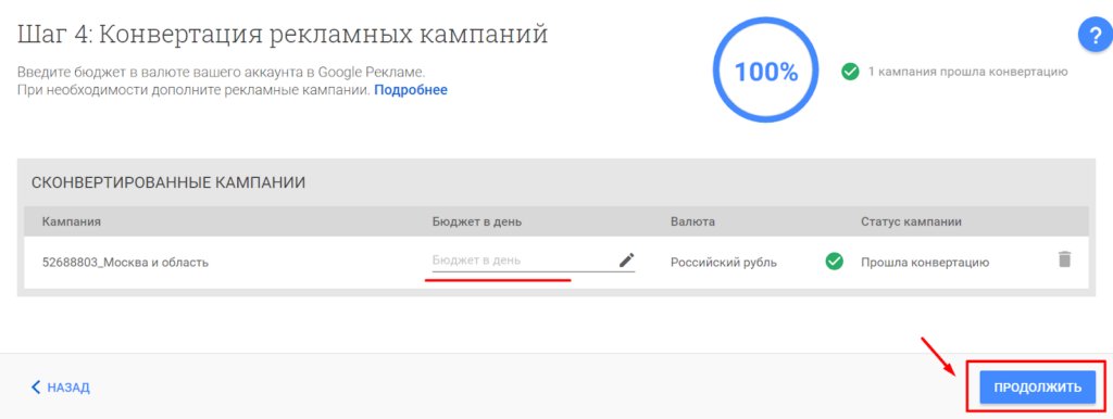 Телепорт от Google – обзор бесплатного инструмента для переноса рекламных кампаний из Яндекс.Директа в Google Ads