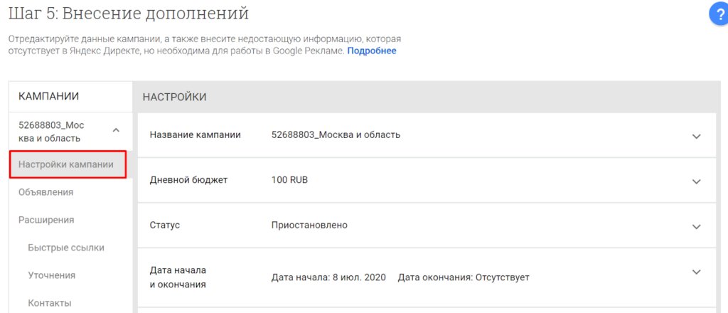 Телепорт от Google – обзор бесплатного инструмента для переноса рекламных кампаний из Яндекс.Директа в Google Ads