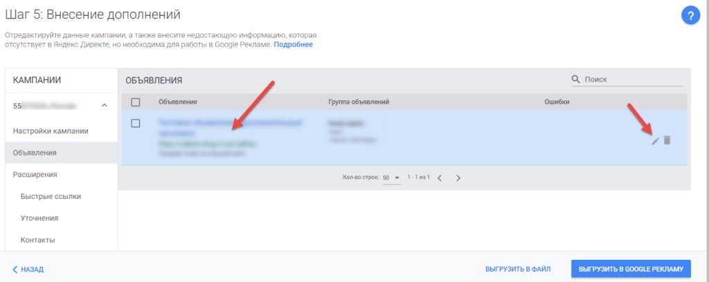 Телепорт от Google – обзор бесплатного инструмента для переноса рекламных кампаний из Яндекс.Директа в Google Ads