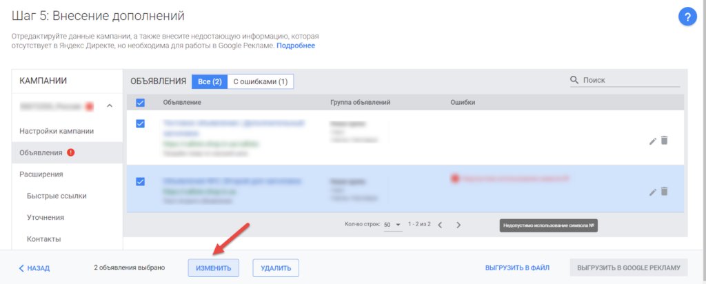 Телепорт от Google – обзор бесплатного инструмента для переноса рекламных кампаний из Яндекс.Директа в Google Ads