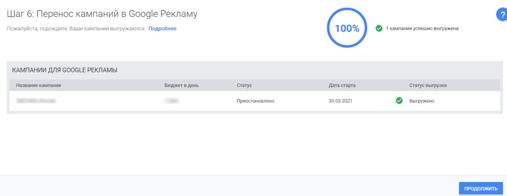 Телепорт от Google – обзор бесплатного инструмента для переноса рекламных кампаний из Яндекс.Директа в Google Ads