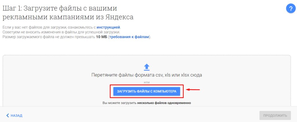 Телепорт от Google – обзор бесплатного инструмента для переноса рекламных кампаний из Яндекс.Директа в Google Ads