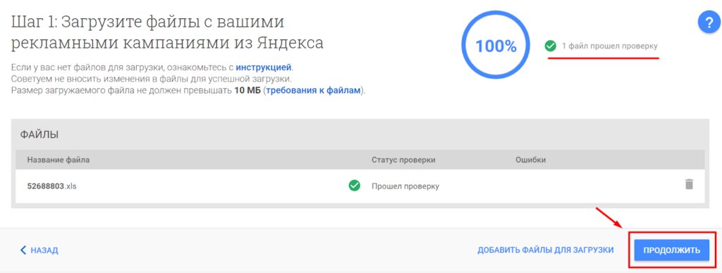 Телепорт от Google – обзор бесплатного инструмента для переноса рекламных кампаний из Яндекс.Директа в Google Ads