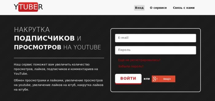 Сервис ytuber