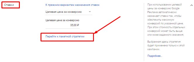 Интеллектуальное назначение ставок в Google Ads