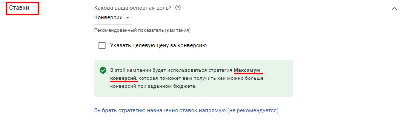 Интеллектуальное назначение ставок в Google Ads