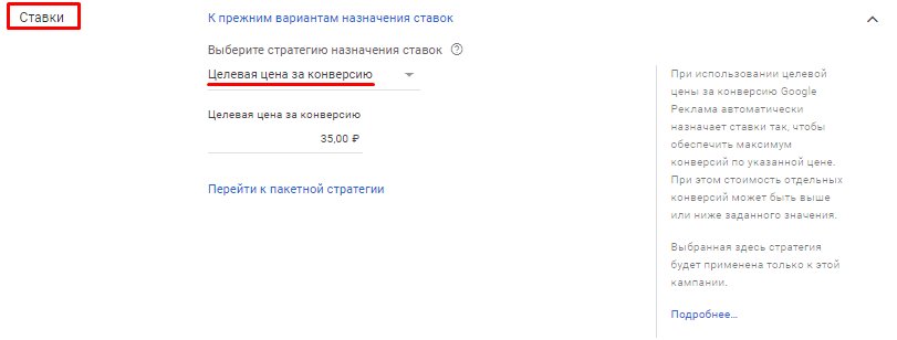 Интеллектуальное назначение ставок в Google Ads