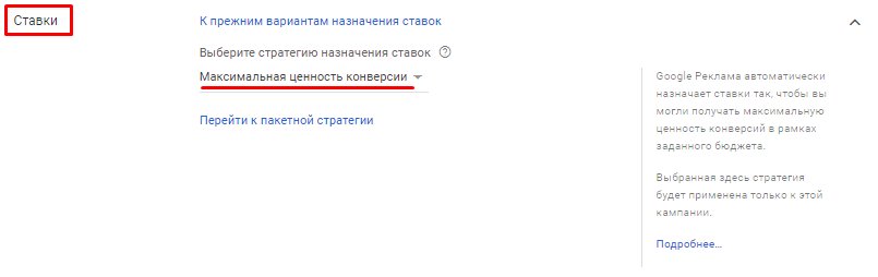 Интеллектуальное назначение ставок в Google Ads