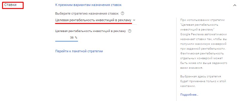 Интеллектуальное назначение ставок в Google Ads
