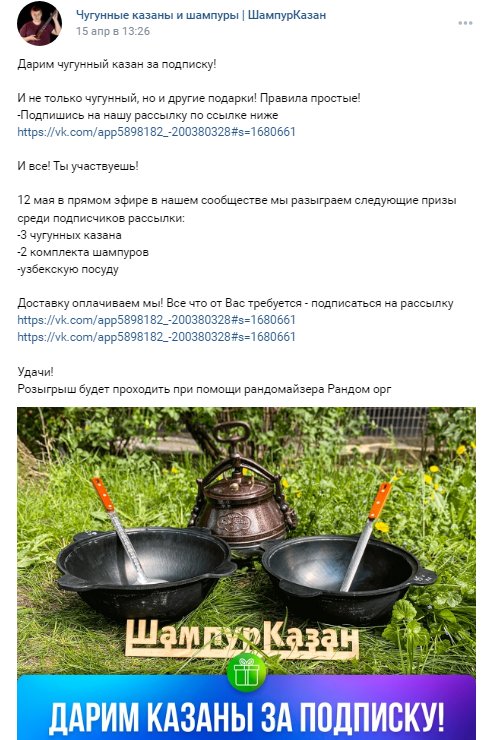 Как снизить стоимость привлечения подписчиков ВКонтакте