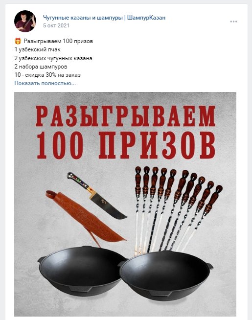 Как снизить стоимость привлечения подписчиков в коммерческое сообщество ВКонтакте