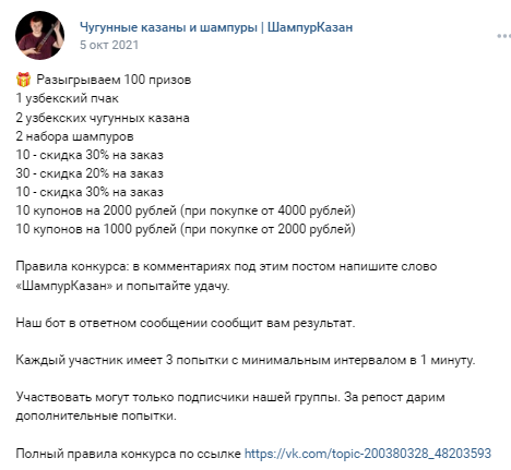 Как снизить стоимость привлечения подписчиков в коммерческое сообщество ВКонтакте