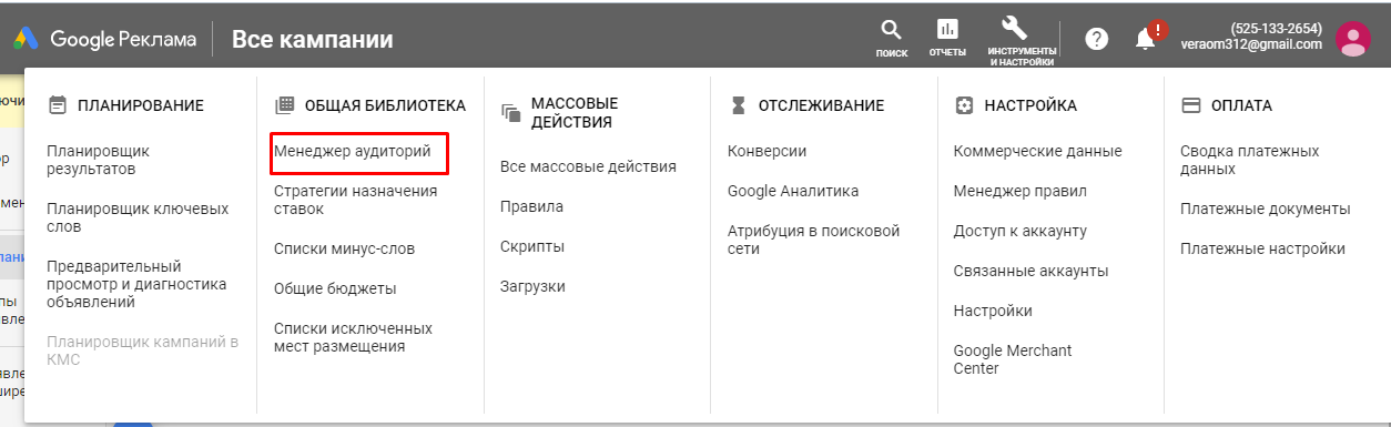 Как возвращать клиентов с помощью ремаркетинга в Google Ads